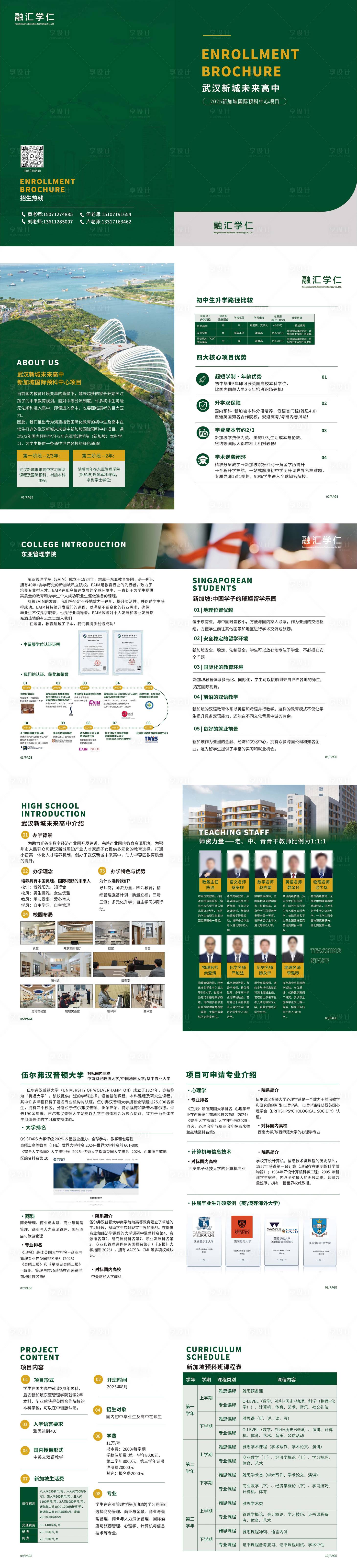 源文件下载【教育学院招生画册】编号：78690030263335933