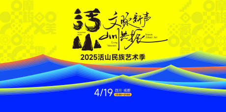 源文件下載【享設計】搜索編號：47210030396028608【活山文化祭】