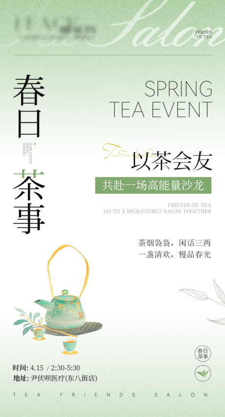 源文件下載【享設計】搜索編號：91580030182496365【高級新中式國風品茶沙龍邀請函海報】