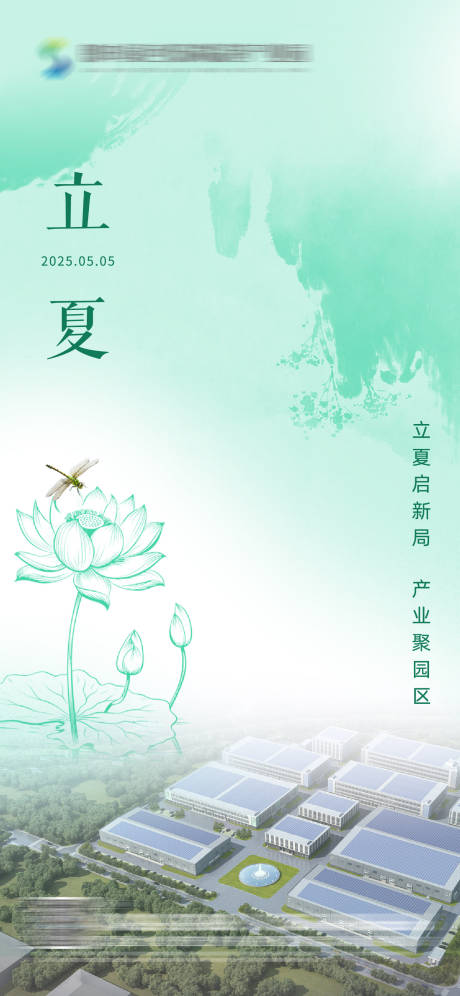 源文件下載【享設計】搜索編號：98060030454232022【立夏節氣移動端海報】