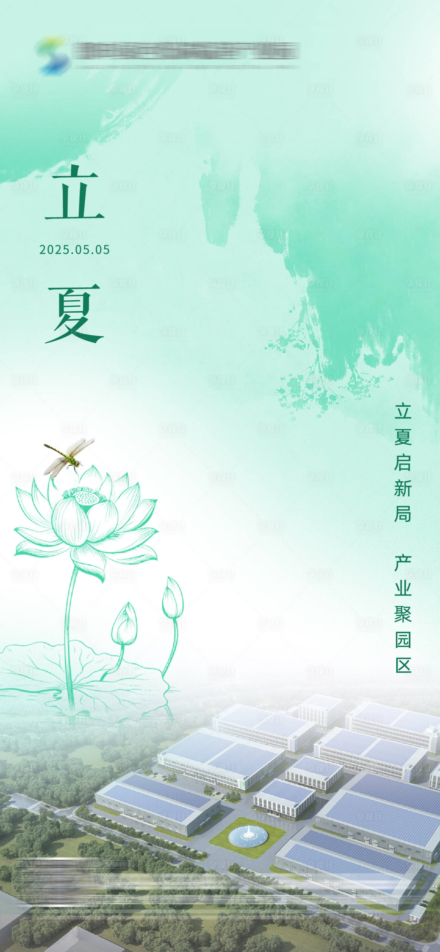 源文件下载【享设计】搜索编号：98060030454232022【立夏节气移动端海报】
