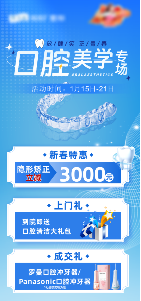 源文件下载【享设计】搜索编号：88480029914027869【口腔美学海报】