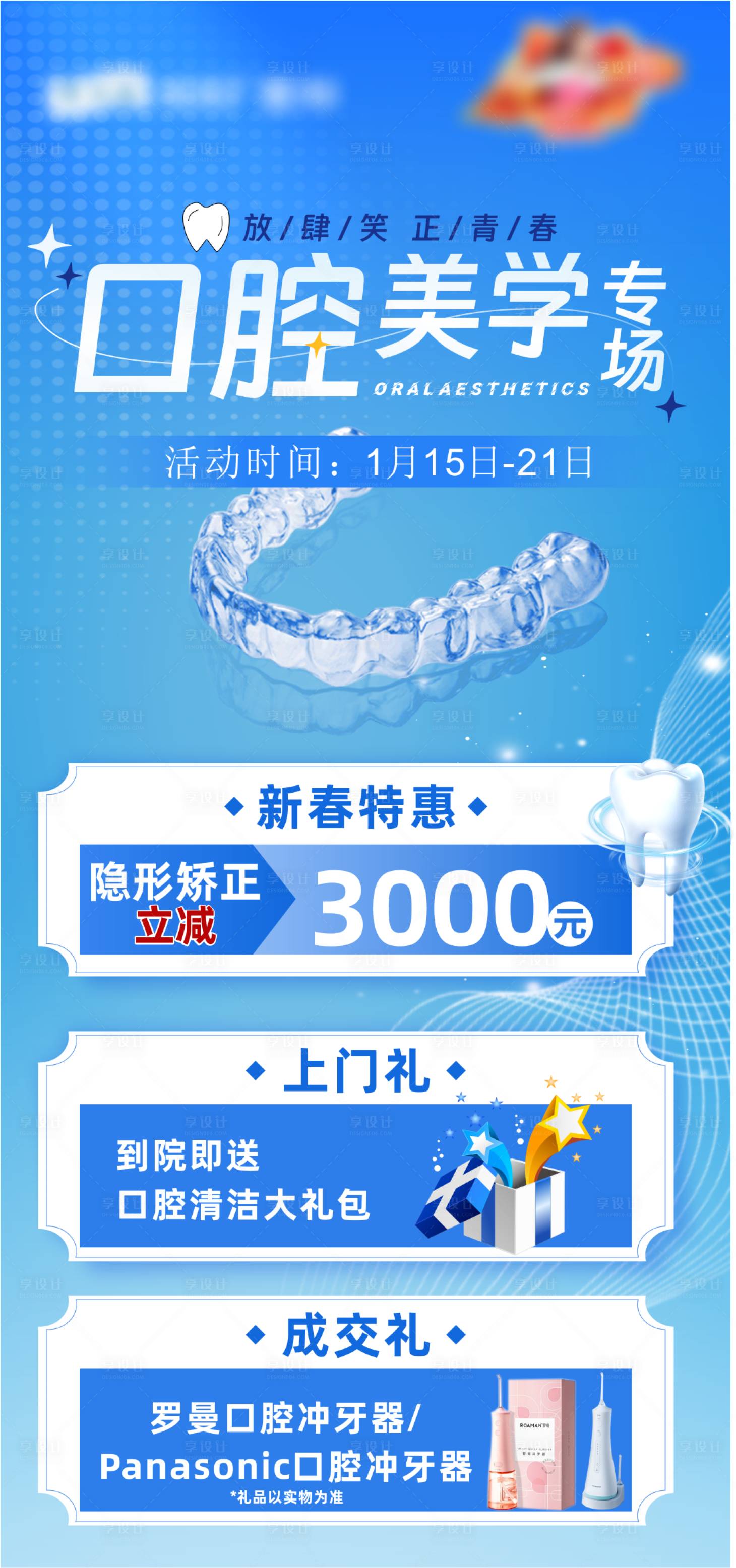 源文件下载【享设计】搜索编号：88480029914027869【口腔美学海报】