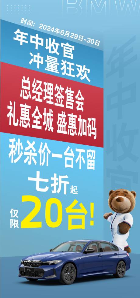 源文件下載【享設(shè)計(jì)】搜索編號(hào)：32380029885254332【寶馬年終收官海報(bào)】