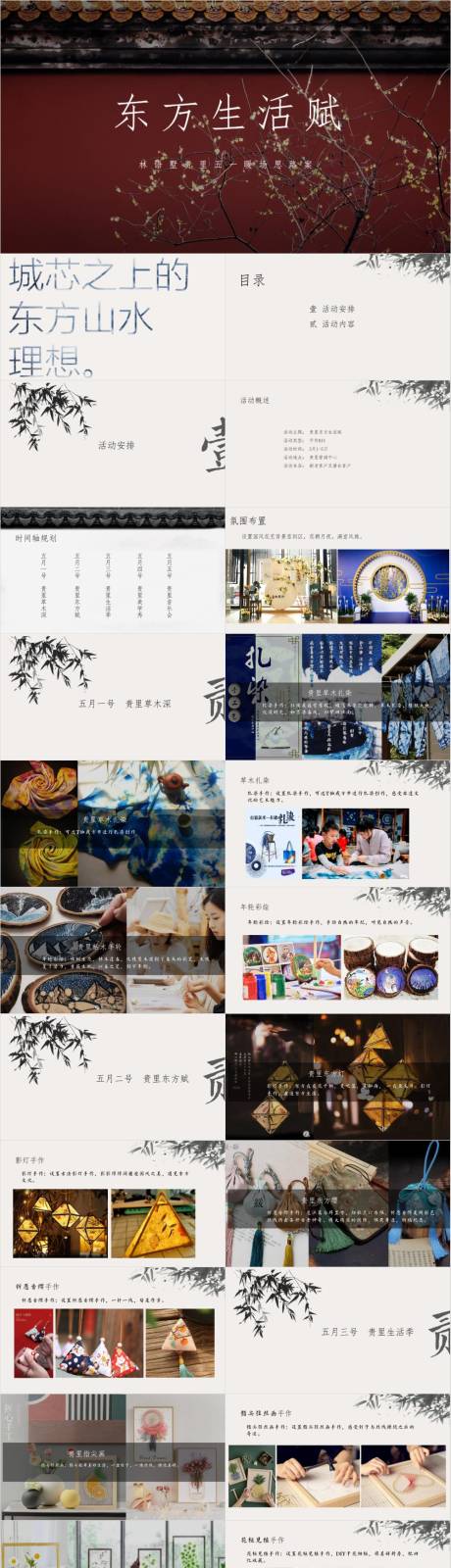源文件下载【地产项目手作DIY主题PPT】编号：50580030172404388