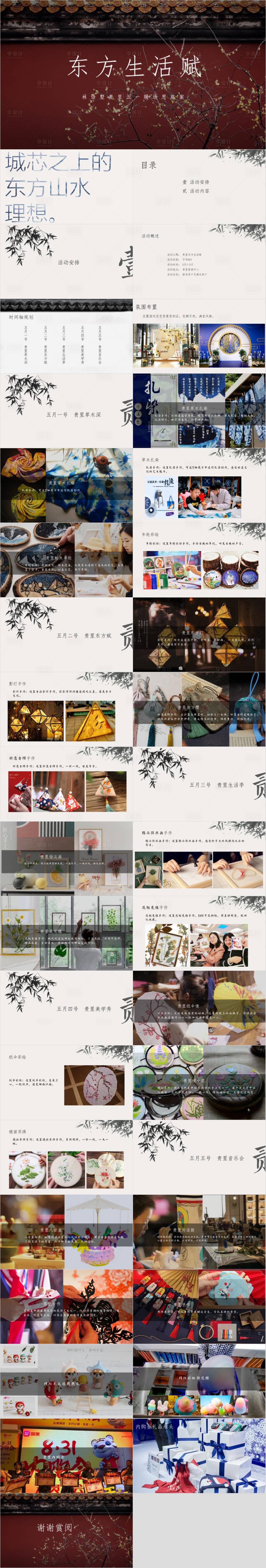 源文件下載【享設(shè)計(jì)】搜索編號(hào)：50580030172404388【地產(chǎn)項(xiàng)目手作DIY主題PPT】