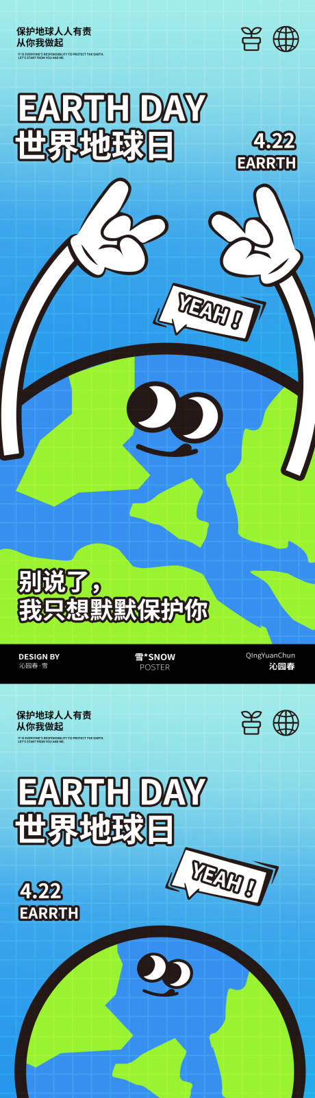 源文件下载【卡通地球日海报】编号：67200029944432655