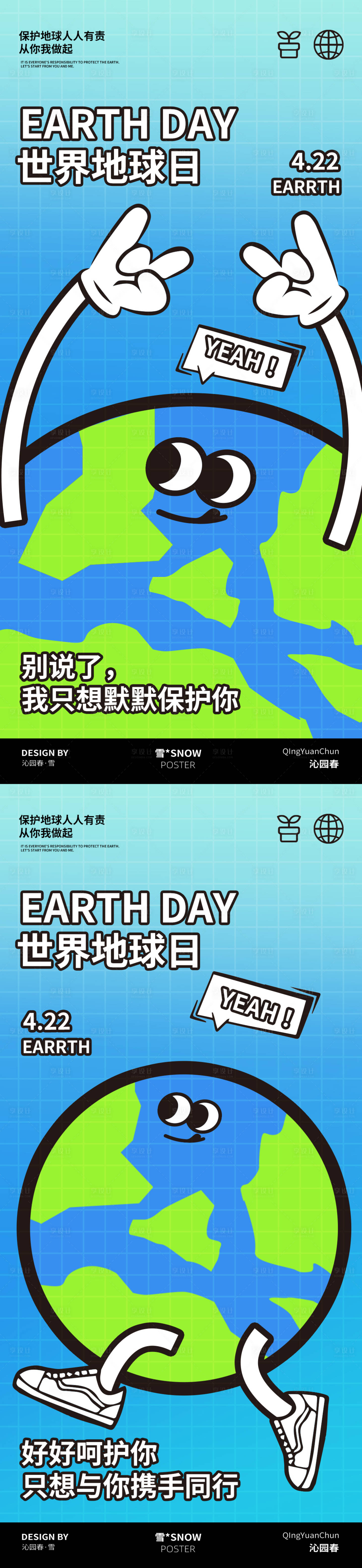 源文件下载【卡通地球日海报】编号：67200029944432655