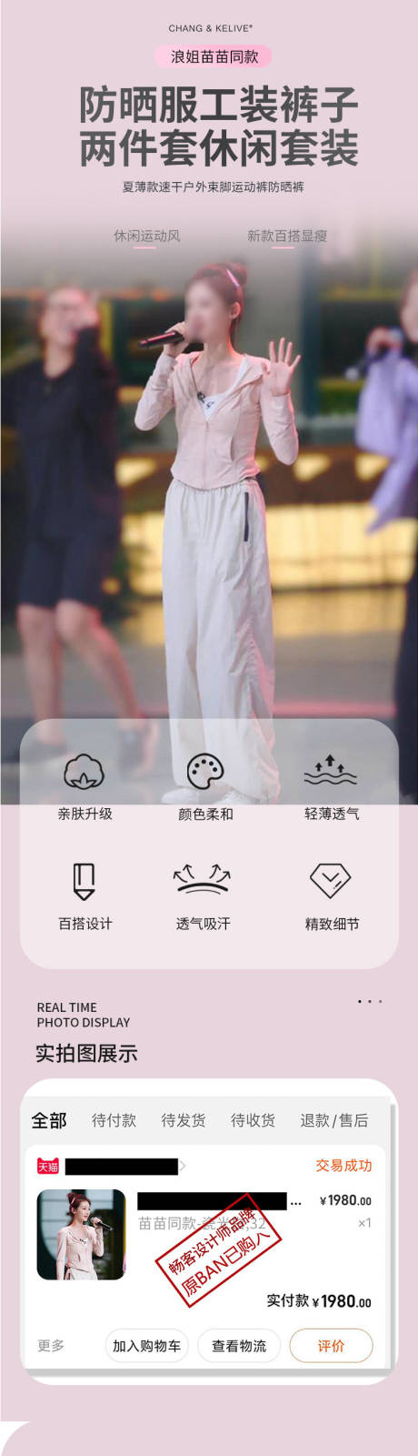 源文件下载【防晒休闲两件套装电商详情页】编号：46330030250915815