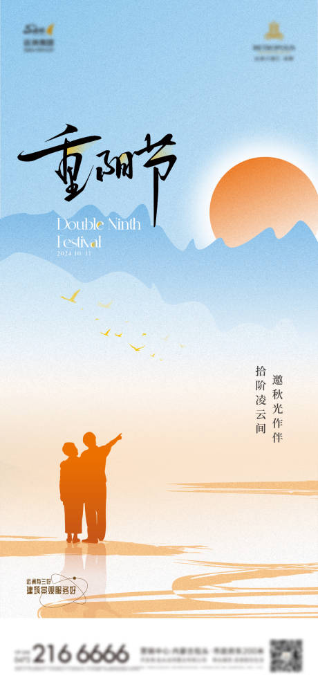 地产重阳节插画海报