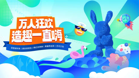 五一缤纷巨型海洋兔打卡活动桁架