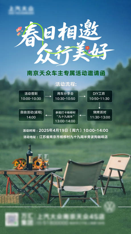 春季活动邀请函