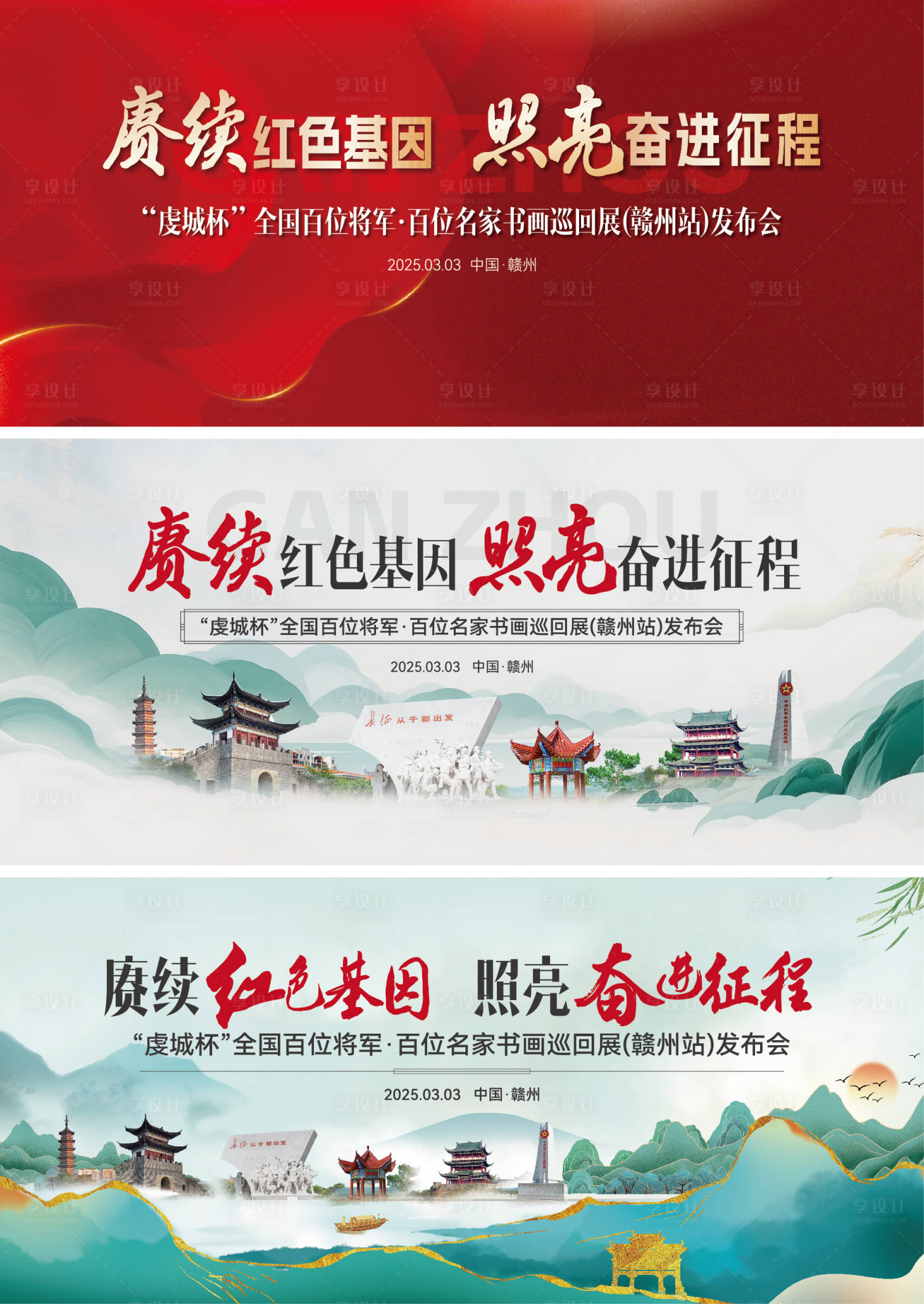 源文件下载【享设计】搜索编号：20520030281648033【虔城杯红色基因书画巡回展主背景】