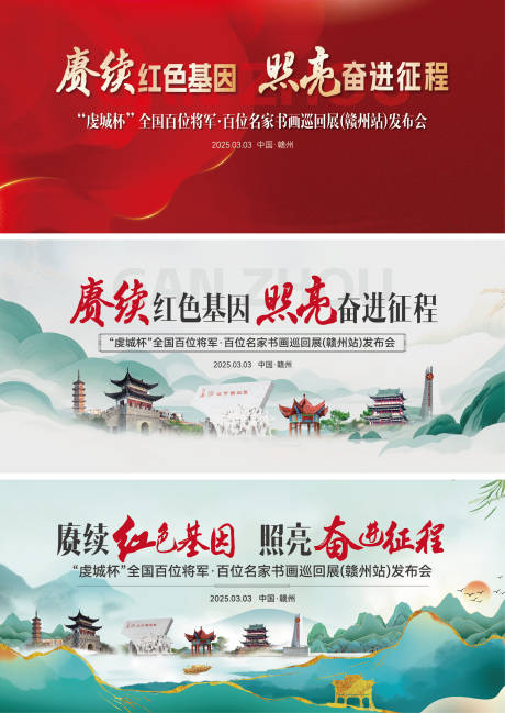 虔城杯红色基因书画巡回展主背景