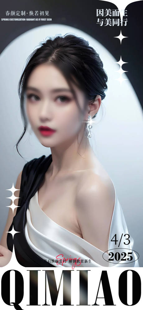 源文件下载【医美活动宣传海报】编号：94450030032006986