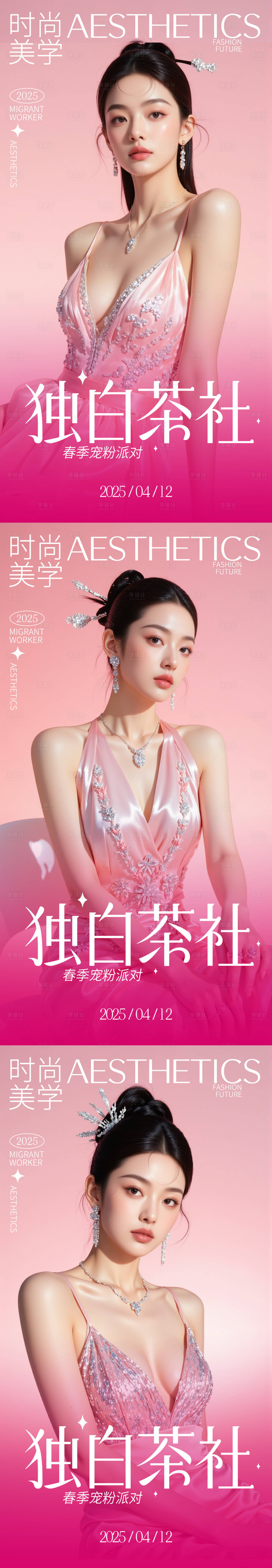 源文件下载【享设计】搜索编号：64140030129069981【美妆医美活动海报】