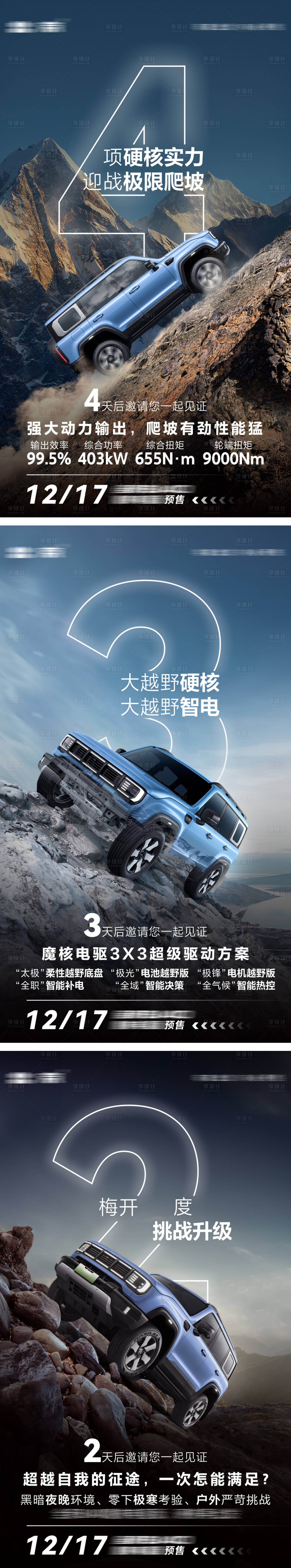 源文件下载【享设计】搜索编号：61410030438362357【越野汽车直播倒计时海报】