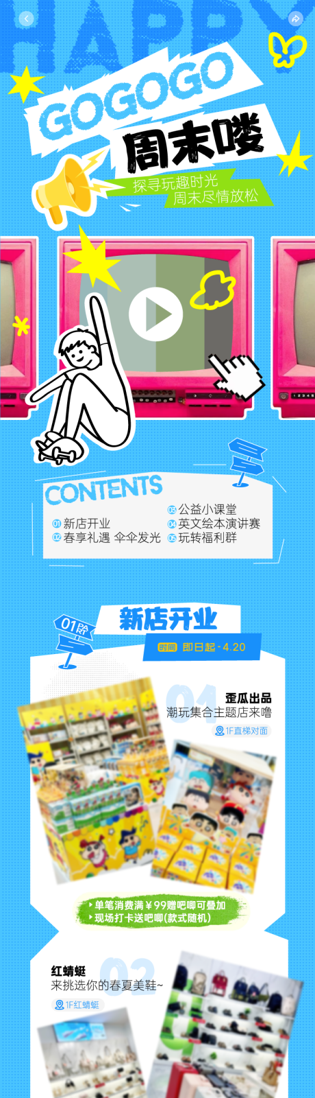 周末喽长图
