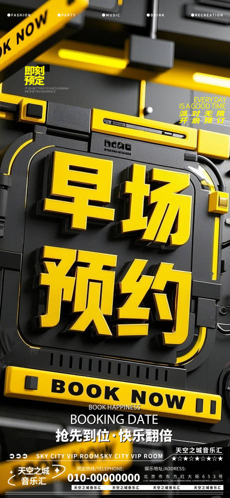 源文件下载【酒吧夜店娱乐早场转场爆满预定预约】编号：33330029924902242