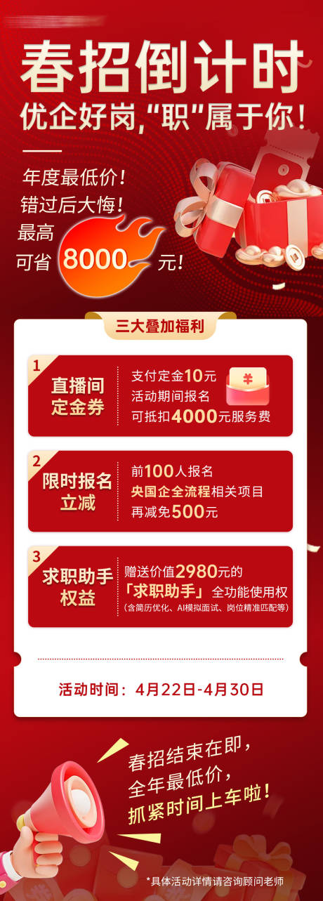 央企国企培训春招倒计时营销活动海报