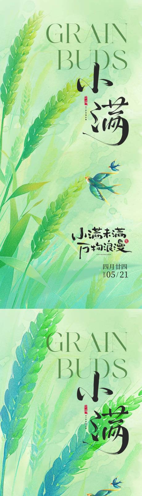 源文件下載【享設計】搜索編號：40800030422714811【二十四節氣小滿海報】