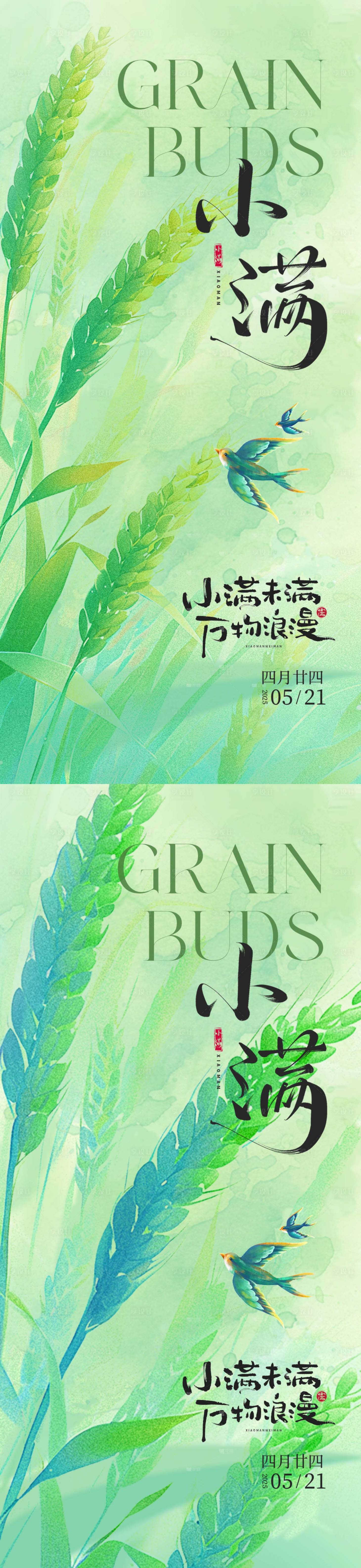 源文件下載【享設(shè)計(jì)】搜索編號(hào)：40800030422714811【二十四節(jié)氣小滿海報(bào)】