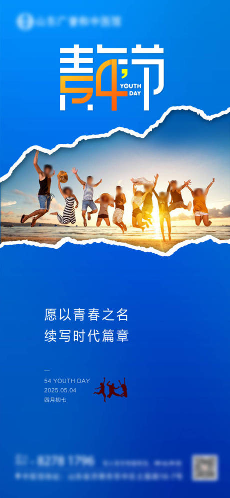 源文件下载【青年节海报】编号：50840030376278148