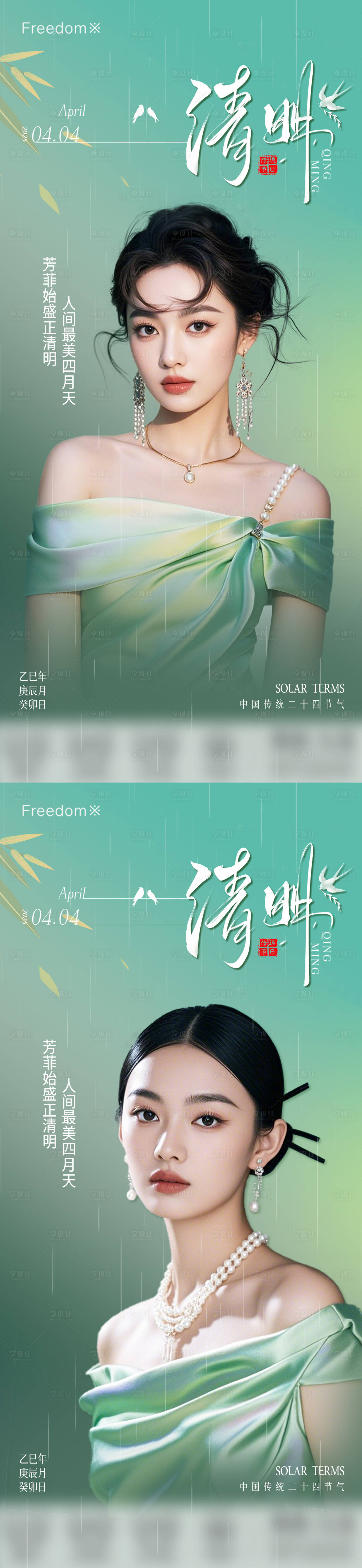 源文件下載【醫美清明節海報】編號：30990029927848888