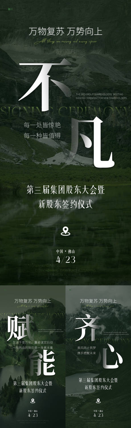 源文件下载【森系企业活动宣传造势系列海报】编号：67240030243416070