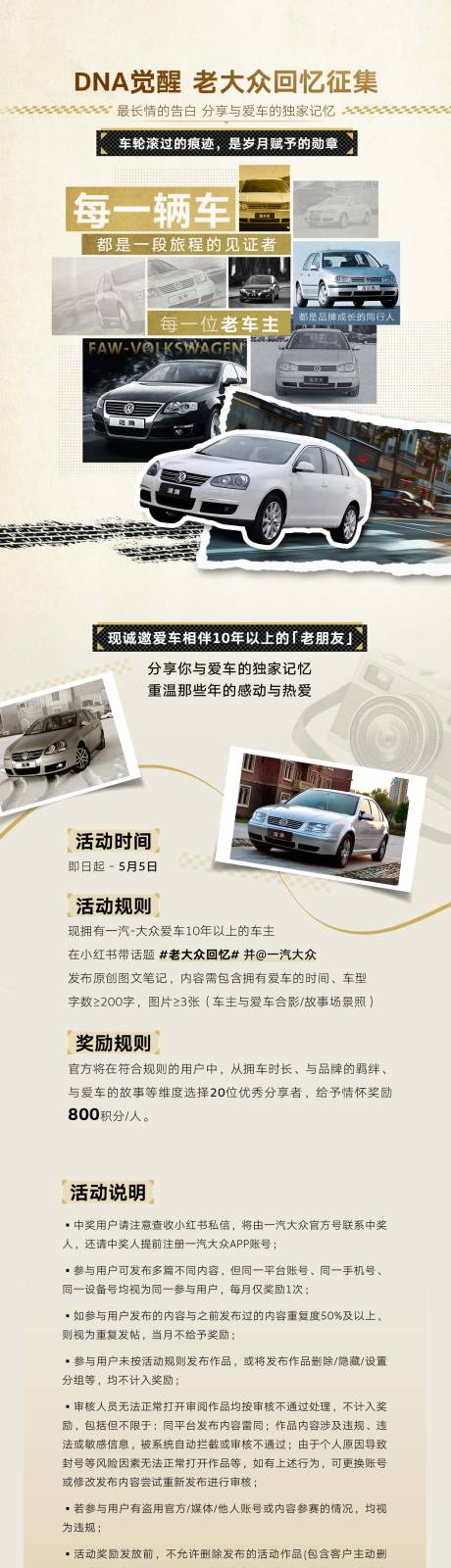 源文件下载【享设计】搜索编号：93340030333942865【汽车怀旧长图】