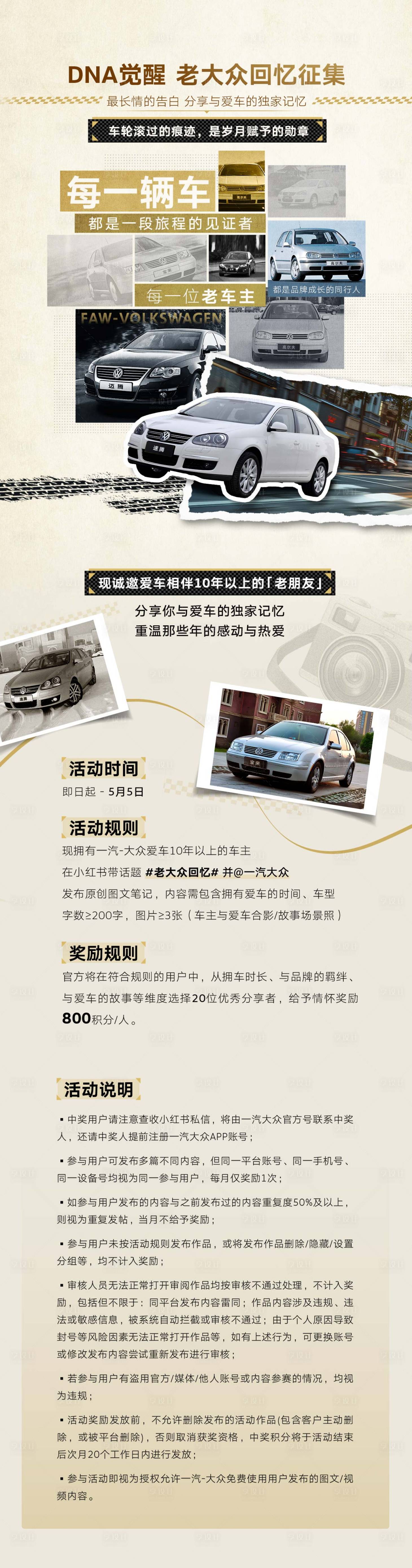 源文件下載【享設計】搜索編號：93340030333942865【汽車懷舊長圖】