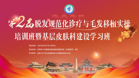 源文件下載【享設計】搜索編號：36890030482309798【脫發規范化診療與毛發移植】