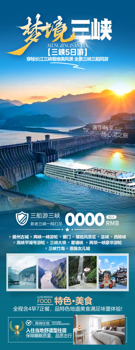 源文件下载【梦境三峡】编号：52110030388052791