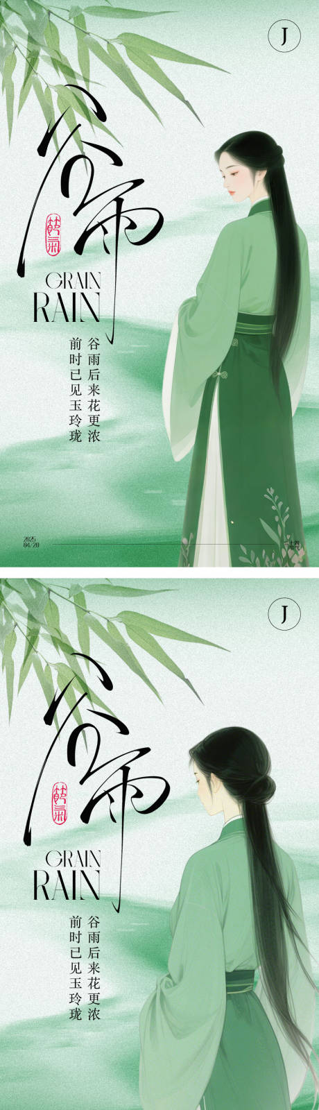 源文件下載【醫美谷雨國風調性海報】編號：95580030260539470