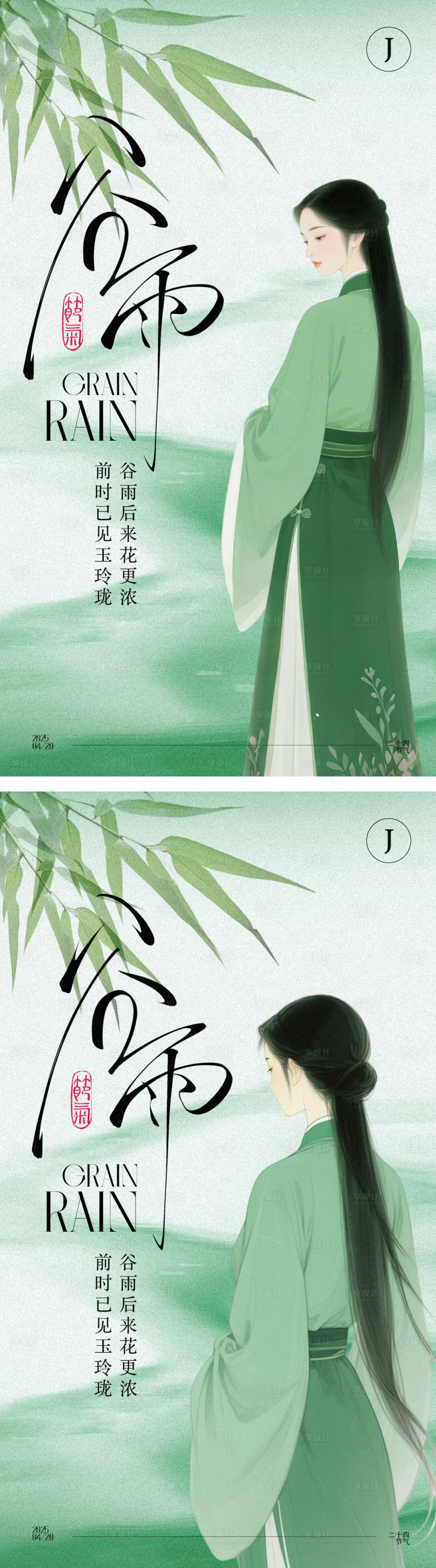 源文件下载【医美谷雨国风调性海报】编号：95580030260539470