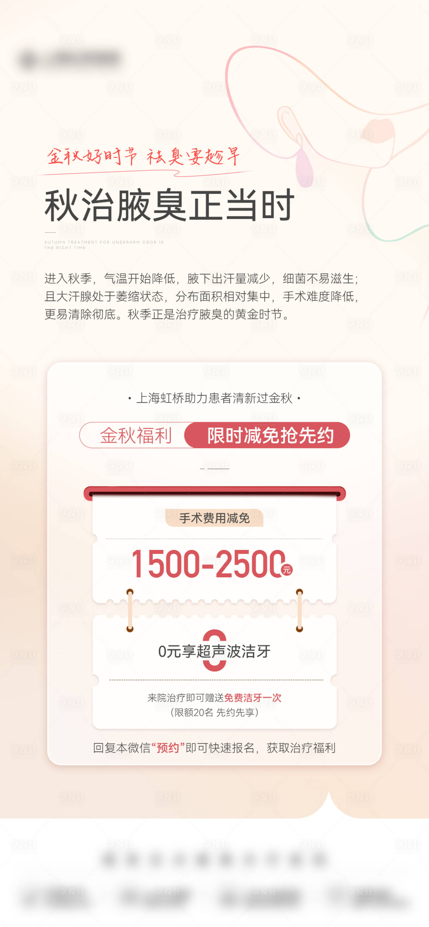 源文件下載【享設計】搜索編號：61000030165652656【金秋活動優惠海報】