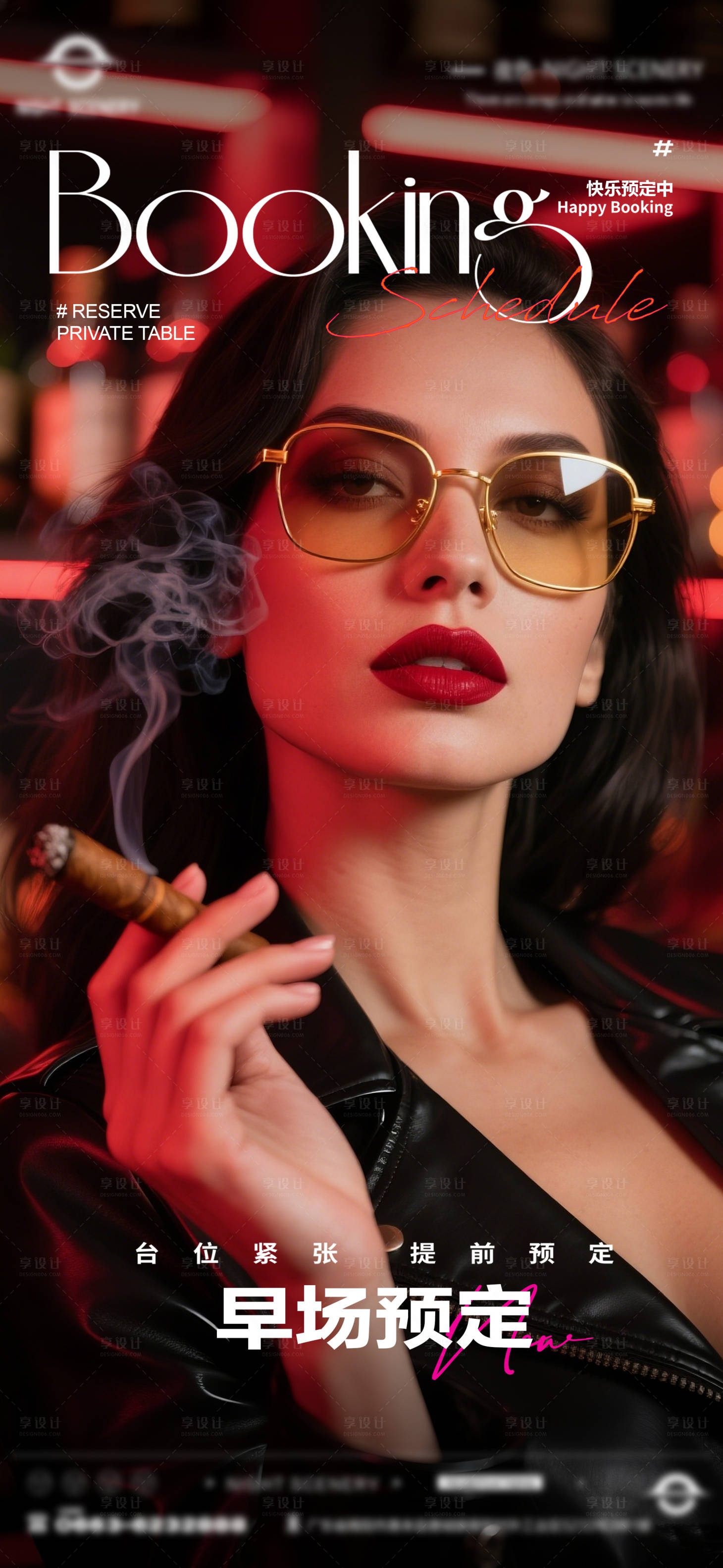 源文件下载【享设计】搜索编号：54940030127359773【酒吧夜店日常早场预定邀约订台海报】