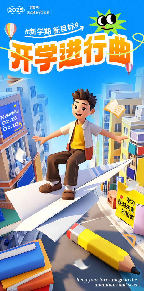 源文件下载【享设计】搜索编号：43210029888283734【开学进行曲海报】