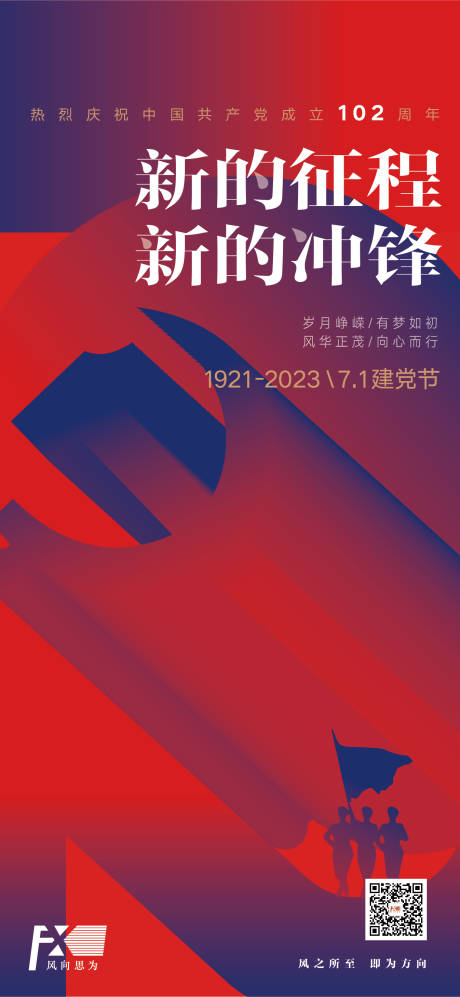 源文件下載【2371風向七一建黨節 】編號：73080030147177391