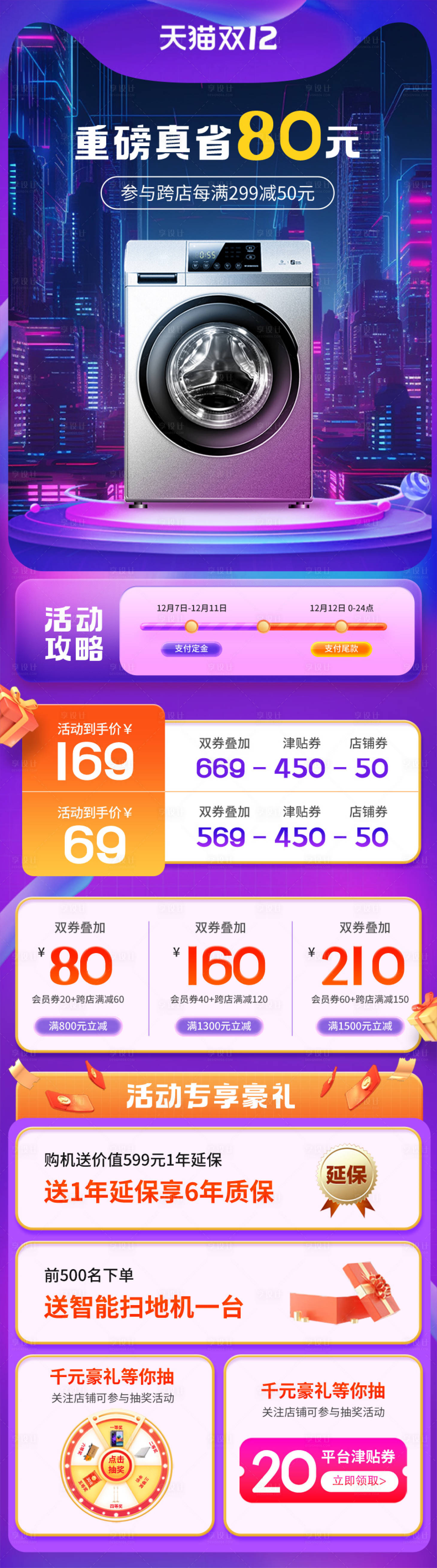 源文件下載【享設(shè)計】搜索編號：26880030279532511【家電首頁】