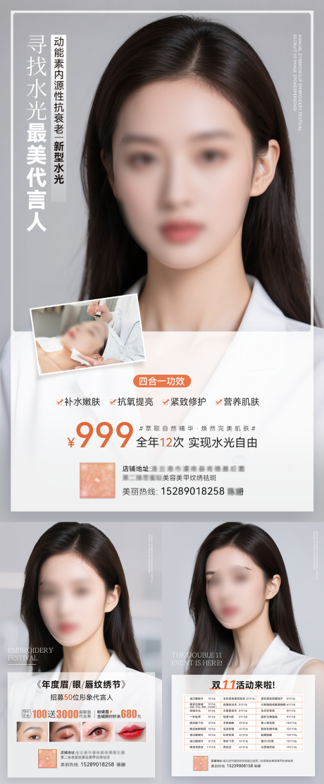 源文件下载【高级医美活动项目价格海报 】编号：12480030228318742