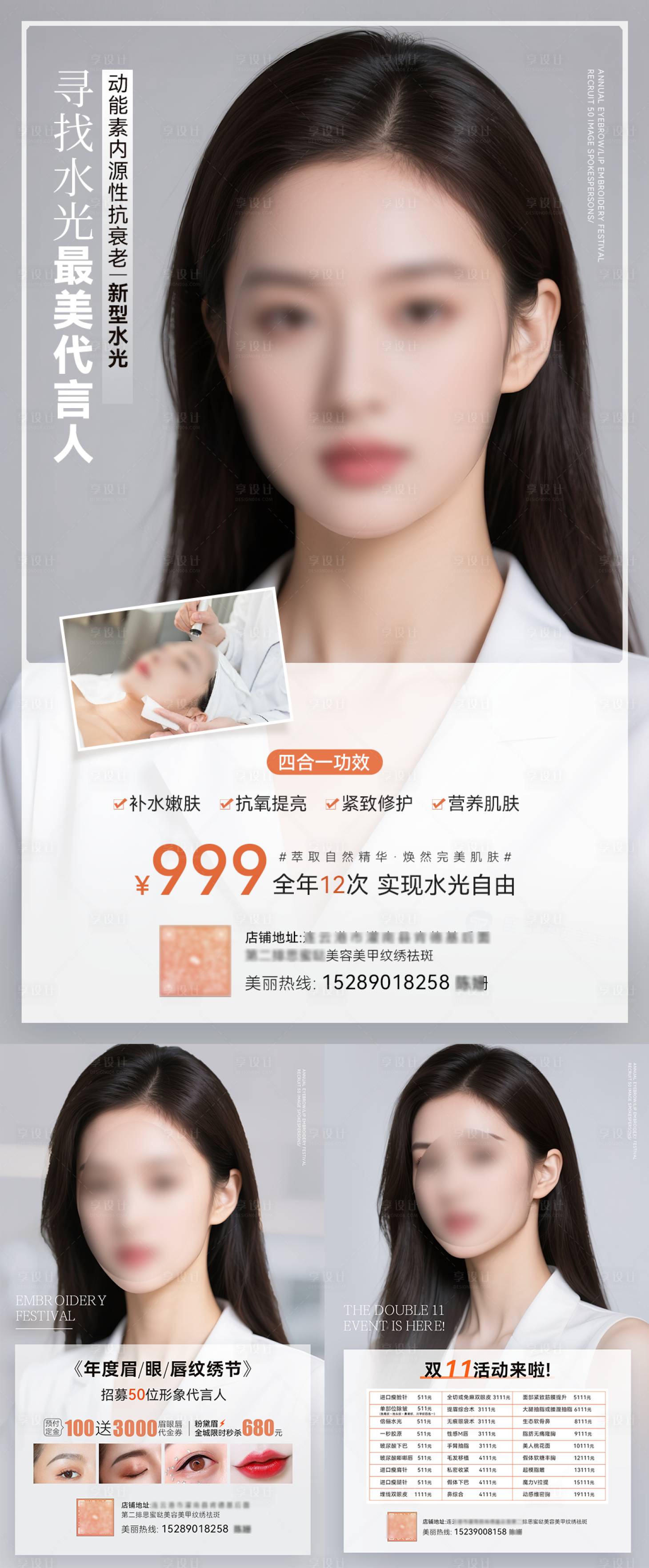 源文件下載【享設(shè)計(jì)】搜索編號(hào)：12480030228318742【高級(jí)醫(yī)美活動(dòng)項(xiàng)目?jī)r(jià)格海報(bào) 】
