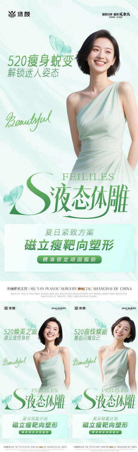 源文件下载【医美整形体雕塑形形体海报】编号：14070030390649003