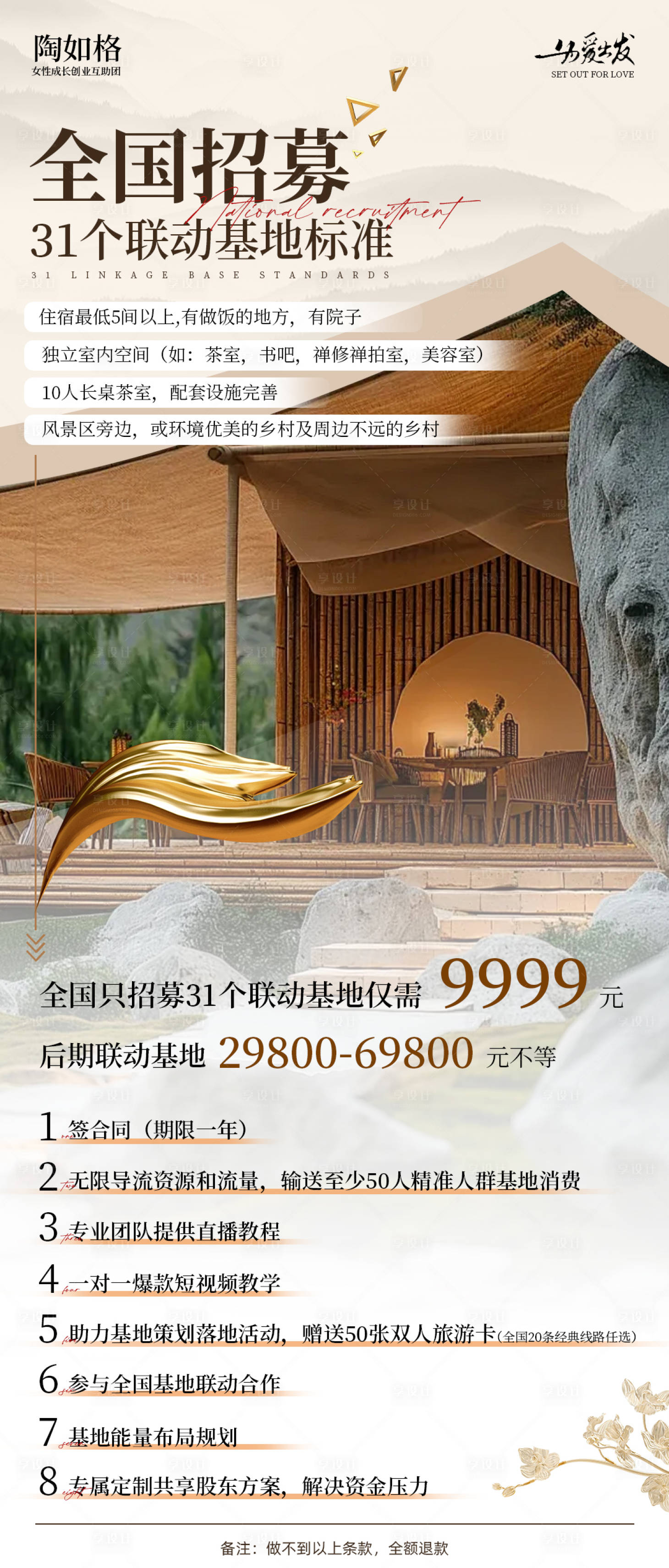 源文件下載【享設計】搜索編號：52920029965325077【古風素雅招募海報】