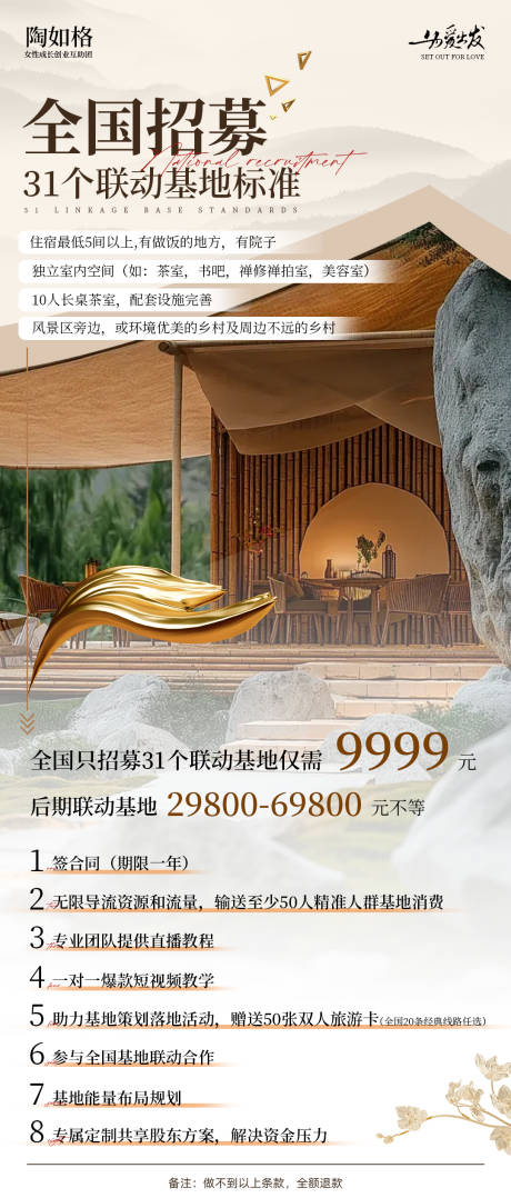 古风素雅招募海报