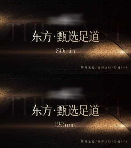 源文件下载【高级感足浴spa抖音美团头图】编号：33050030064552655