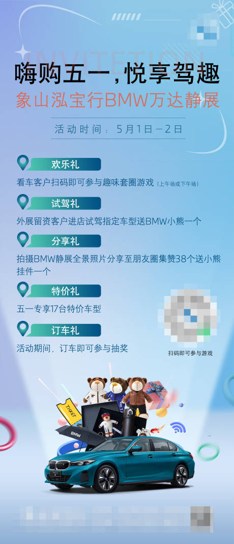 源文件下载【五一活动展架】编号：79830030303773255