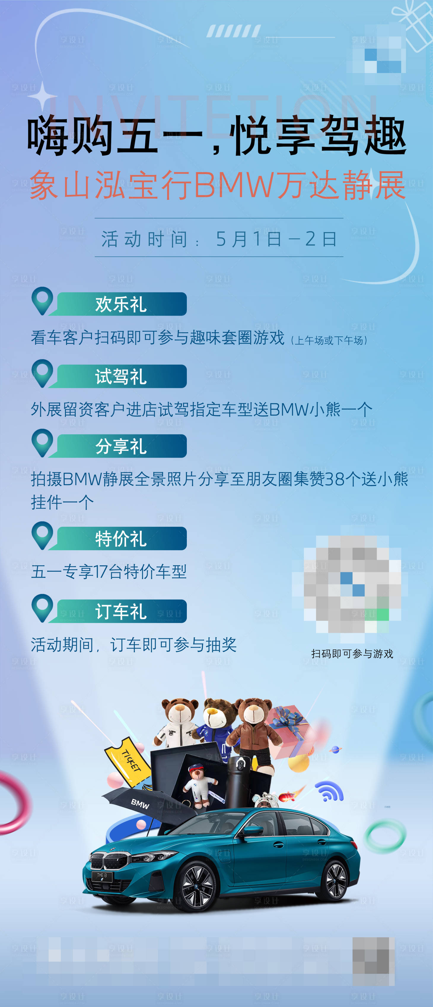 源文件下載【享設計】搜索編號：79830030303773255【五一活動展架】