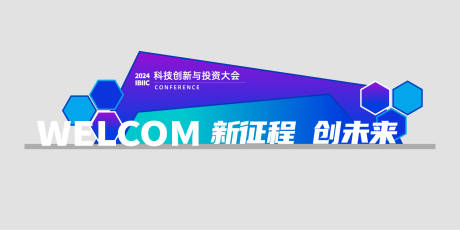 会议酒店欢迎装置