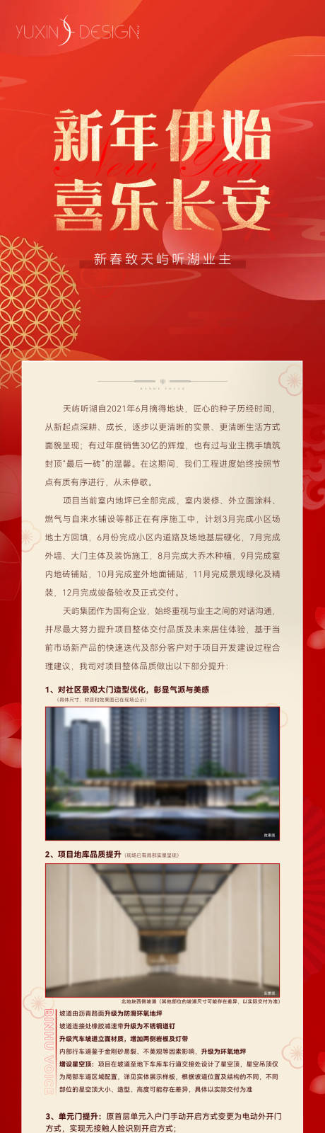 源文件下载【地产新年工程进度推文长图海报】编号：46560030298514668